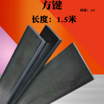 Square key square steel square iron flat steel flat iron 25 28 30*3 4 5 6 8 10 12 15mm length 1 5m