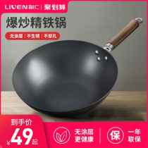 Li Ren iron pot wok Household cooking pot Old-fashioned pan Gas stove Induction cooker Universal uncoated non-stick pan