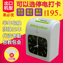 Attendance machine Ebiyu K700 punch card machine Paper card attendance punch card machine Commute check-in punch card attendance clock