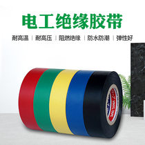 Electricity Wang electric tape electrical insulation tape PVC wire tape waterproof electrical tape thin village 15 meters long