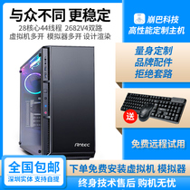 Dual-Channel E5 server host 28-core virtual machine simulator game Multi-open design rendering video graphics computer