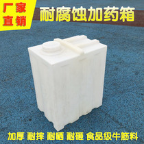 Round mixing bucket square dosing box PE chemical fish tank trapped water special water purifier matching plastic water tank bucket