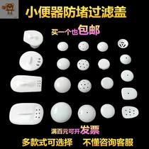 Urinal anti-blocking water cover male urine bucket anti-odor ceramic filter cover urinal accessories blocking filter cover