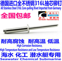 Imported stainless steel 316L core pulling rivets single strand 316 pull rivets Ship sea water 3 2 4 5 6 4