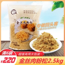 Blinty 168 gold shredded meat pine powder 2 5kg baking sushi rice ball special cake bread commercial bag packaging