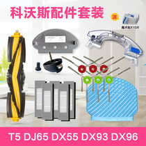 Cobos Sweeper Robot Accessories T5 N5 DX55 DJ65 DV35 Side Brush Haipa Rag Roll Brush Filter
