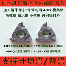 Imported CNC internal and external thread blade 16ER 16IR AG60 1 0 2 3 11W 14W Material universal