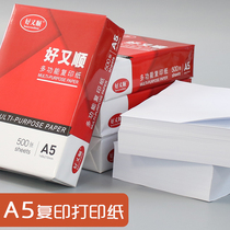 Good and shun A5 printing copy paper 80g printing paper Copy voucher paper Taobao delivery single printing paper 210*148mm computer printing paper 70g single pack of 500 sheets a pack of printing white paper
