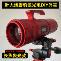 Number 413 Shake Sound Leaf Cannon Black Pit Homemade Laser Small Cannon Wild Fishing Shell DIY Fishing Light Night Fishing Light Aluminum Shell