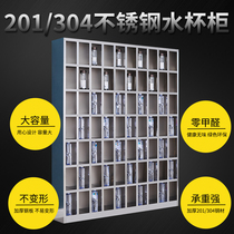 Stainless steel cup cabinet Staff tea room storage file changing lounge storage multi-grid bowl shoes 50 grid 70304
