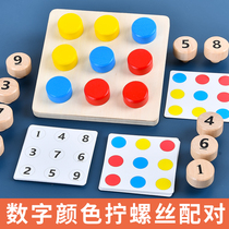 Kindergarten screw pair building blocks baby number color cognitive educational toys children monteshi early education puzzle