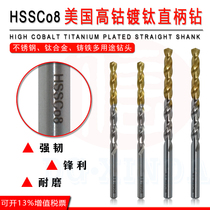 US imported M42 high cobalt titanium plated drill stainless steel titanium alloy cast iron special straight handle twist drill bit HSSCO8