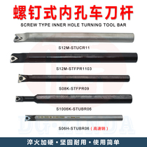 Numerical Control Car Knife Lathe Tool Inner Hole Boring Cutter Bar Machine Clip Knife S0806K S1206K-STUBR06 Shank