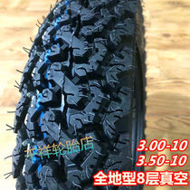 Steel wire tire 3 00 300 3 50 350 90-10 motorcycle electric car Snow offroad anti-skid vacuum tire