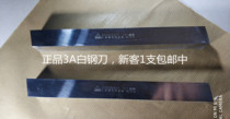 3AAA superhard steel knife 3 thick * 6 8 10 12 16 20 25 30 40 50 width * 200MM length