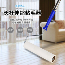 Ice rainbow extension rod hair stick 22cm dust paper dust hair floor 24cm hair paper roller hair remover