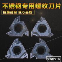 Stainless steel special thread blade tooth blade Inner tooth outer tooth knife grain wire pick blade Internal and external thread knife