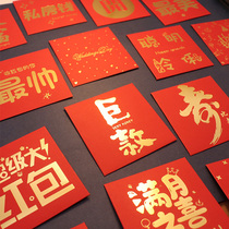 Square blocking door small red envelope personality creative birthday full moon opening big Jili is holiday spoof universal customization