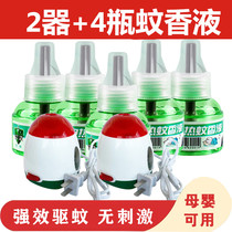 Electric mosquito liquid odorless with wire heater anti mosquito children baby pregnant women mosquito repellent liquid plug-in home hotel