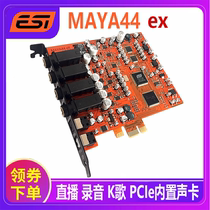 ESI MAYA44ex Maya 44PCIe sound card computer built-in recording arrangement K Song mobile phone live set