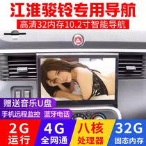 Jianghuai Junling v3v5v6v7v9G6 Shuai Ling E truck navigation large screen recorder reversing Image machine