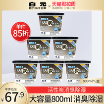 Japan Baiyuan large capacity dehumidifier box 800ml*6 boxes Activated carbon deodorant mildew moisture absorption moisture absorption dehumidifier