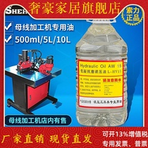Copper row hydraulic punching machine cutting and discharging machine copper row bending machine pump bus bar processing machine 15# Anti-wear hydraulic oil