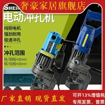 Electro-hydraulic punching machine Portable small portable channel steel angle iron puncher copper aluminum plate angle steel opening machine