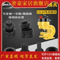 CH-60 hydraulic punching machine mold punching die punching machine mold manual punching machine mold size full