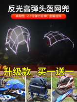 Motorcycle helmet fixed strap Thick elastic rope binding net Motorcycle elastic net pocket helmet anti-theft artifact