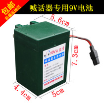 High-power handheld shouter propaganda speaker dedicated built-in rechargeable battery amplifier power battery 9V
