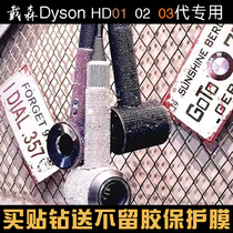 dyson戴森吹风机贴纸贴钻保护膜吹风筒钻贴膜防刮专业裁剪直接贴