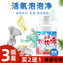 Strong decontamination color bleaching powder Bleach explosion salt laundry de-yellowing whitening decontamination lottery powder Household mother and baby can be used