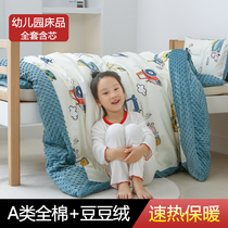 Kindergarten quilt three pieces of bean coral weed baby enter the garden nap bedding six pieces of childrens milk velvet winter