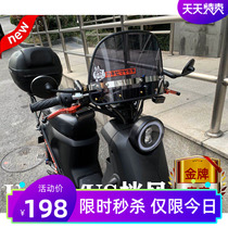 Maverick U US U1 electric vehicle modification instrument windshield special bracket deflector modification accessories