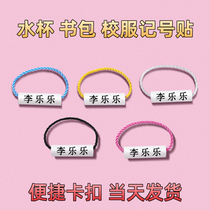  Kindergarten baby name sticker clothes label embroidery seam-free disassembly waterproof primary school student water cup name cloth sticker