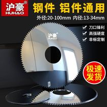 Shanghai Howe tungsten steel saw blade milling cutter whole hard alloy high speed steel cut serrated with notch saw blade knife small 75-80