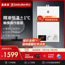 Sakura JSQ25-L012 gas water heater 13 liters intelligent touch constant temperature strong row type quick heat household