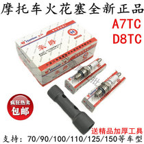 Spark plug motorcycle D8TC A7TC 70 110 125 four-stroke accessories fire nozzle original factory