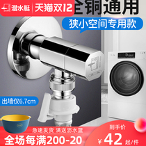 Submarine Siemens Panasonic automatic washing machine special faucet angle valve four-point snap-on automatic water stop