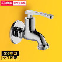 Submarine all copper Siemens Samsung Dr automatic washing machine special faucet 6 points dishwasher faucet