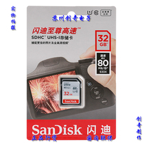 闪迪 SanDisk SD 32G 32GB class10 数码相机存储卡 80M/S 大卡