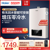 Haier zero cold water gas water heater Household natural gas strong row intelligent constant temperature water heater 13 liters 16 liters TR1
