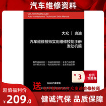 Volkswagen Audi Auto Repair Technician Practical Technical Skills Engine Repair Technical Information Auto Repair 8848
