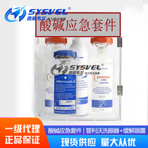 Hot pin France PREVOR Pullivo enemies rot Turing acid-base emergency kit chemicals sprays emergency flushing liquid