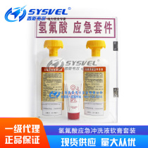Hot selling HF hydrofluoric acid emergency kit to hexafluoride calcium gluconate ointment dietrol acrylic wall box