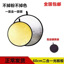 60cm imported two-in-one gold and silver folding reflector photographic equipment portable stalls