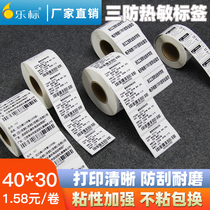 Lebiao imported three anti-thermal printing paper 60 40 30 Self-adhesive label paper Milk tea fresh supermarket barcode price tag Station thermal sticker 100*100 E post Treasure logistics face sheet