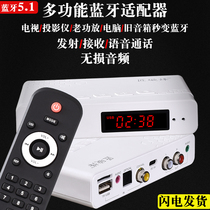 Bluetooth transmitter audio receiver adapter 5 1 TV amplifier sound box conversion wireless Bluetooth headset