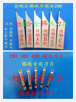 CNC turning head Buddha bead knife 2mm blade Wooden bead locomotive bed matching hardwood turning knife grain MRMN200